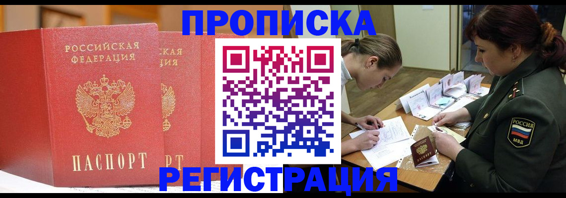 временная регистрация надежно в Нижнем Новгороде